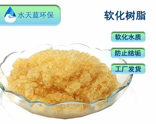 乐动官方网页版IRC100Na工业软化树脂耐高温吗