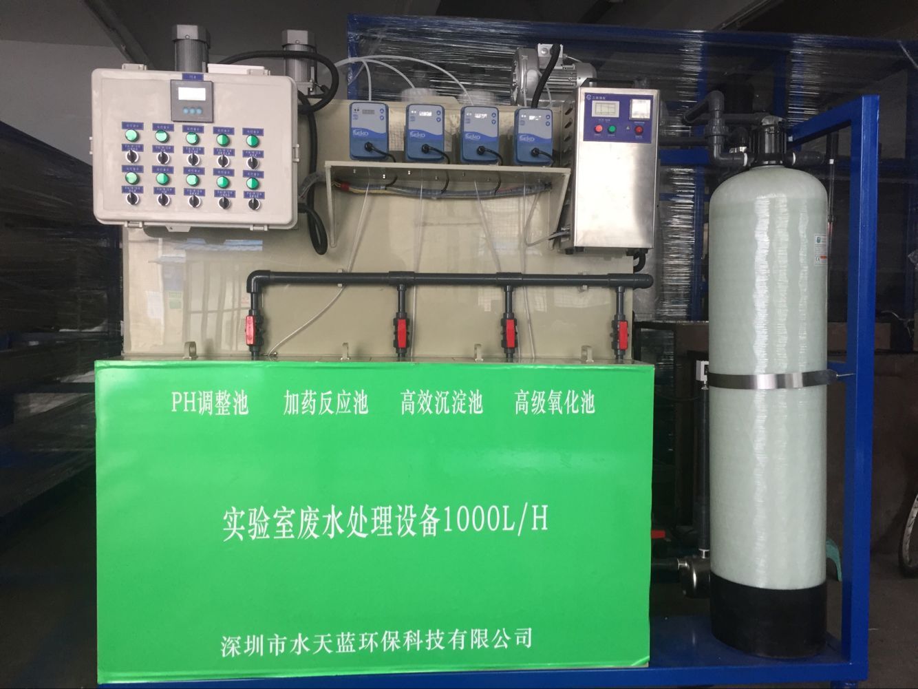 实验室废水处理设备是什么？