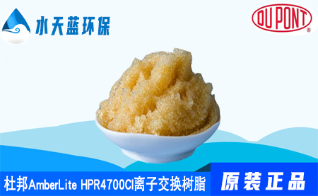 乐动官方网页版AmberLite HPR4700Cl离子交换树脂_···