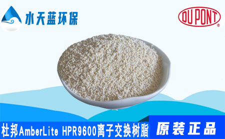 乐动官方网页版AmberLite HPR9600离子交换树脂_价格···