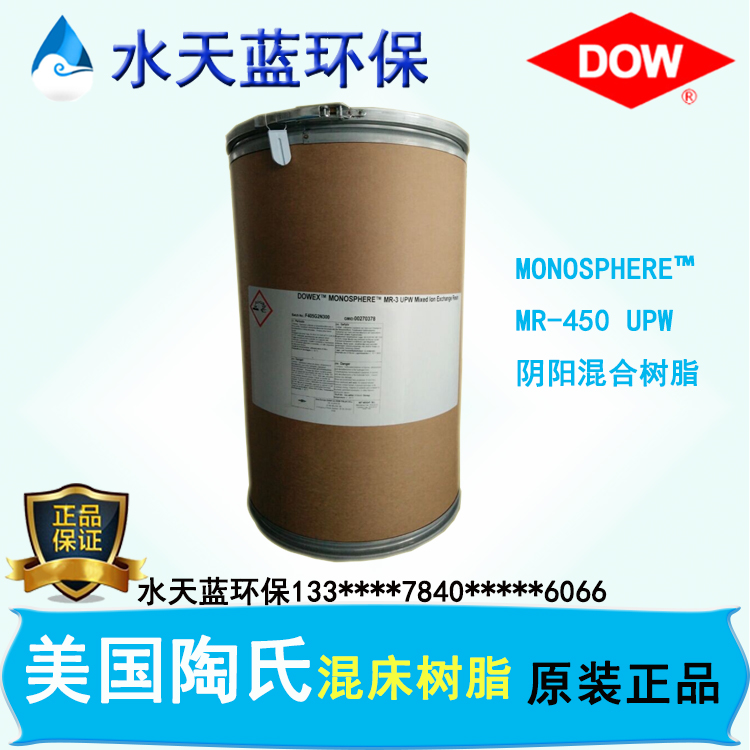 乐动官方网页版陶氏树脂MONOSPHERE?MR-450 UPW凝结水专用混合树脂种类